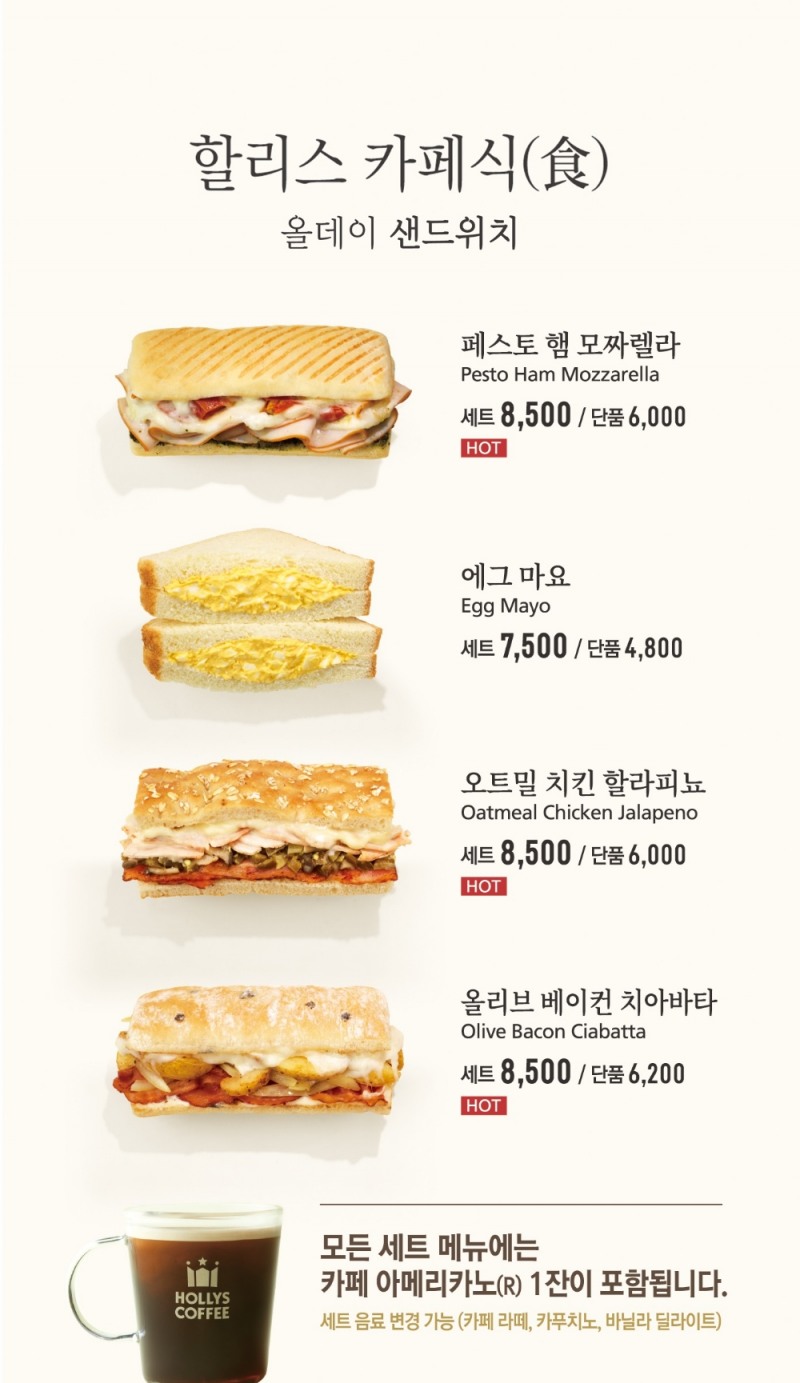 할리스커피, 샌드위치 4종 출시해 카페식(食) 메뉴 강화 나서