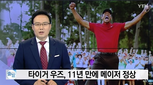 사진=YTN 뉴스화면