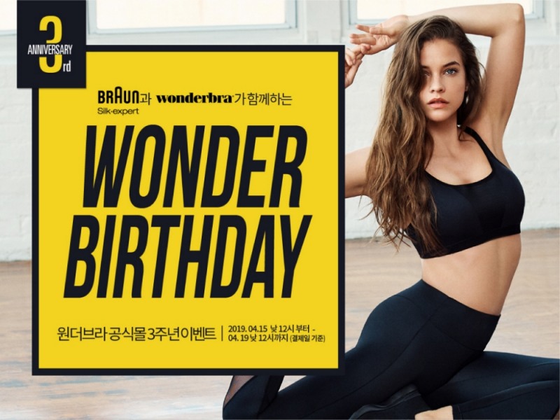 원더브라, 브라운과 함께 ‘여성들을 위한 당당한 자신감’ 프로모션 진행