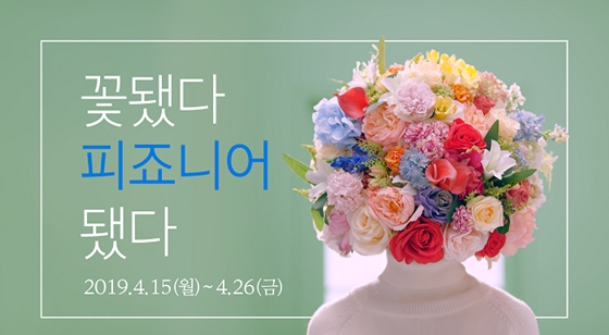 (사진=피죤)