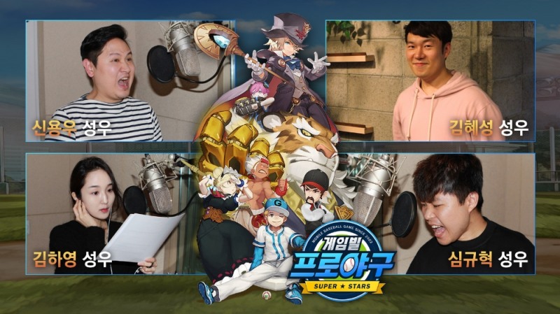 게임빌, 블록버스터 ‘게임빌 프로야구 슈퍼스타즈’에 정상급 성우들 참여