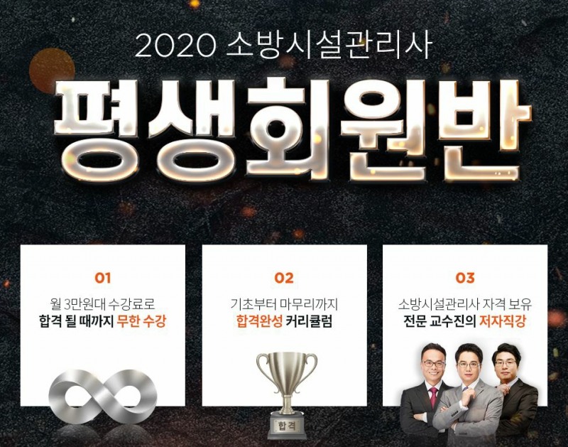 에듀윌, 소방시설관리사 ‘2020 평생회원반’ 모집