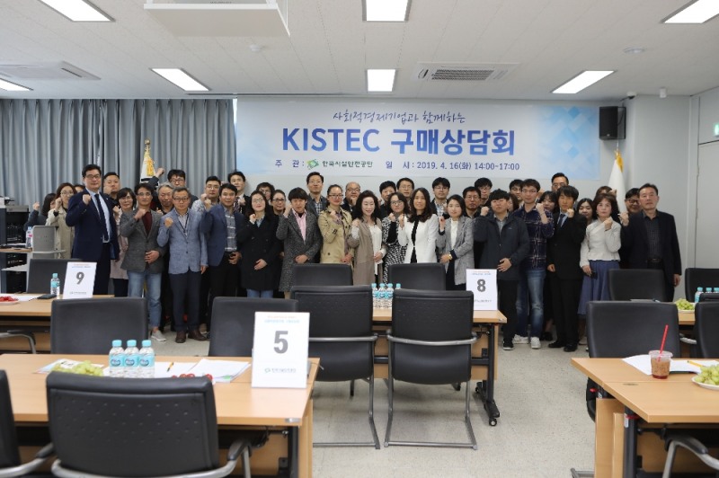 한국시설안전공단(이사장 박영수)은 사회적경제기업의 판로지원을 통한 상생·협력 및 지역경제 활성화를 위하여, 경남도 소재 사회적경제기업과 함께하는 KISTEC 구매 상담회를 16일 공단 인재교육관에서 개최했다.(사진=한국시설안전공단)