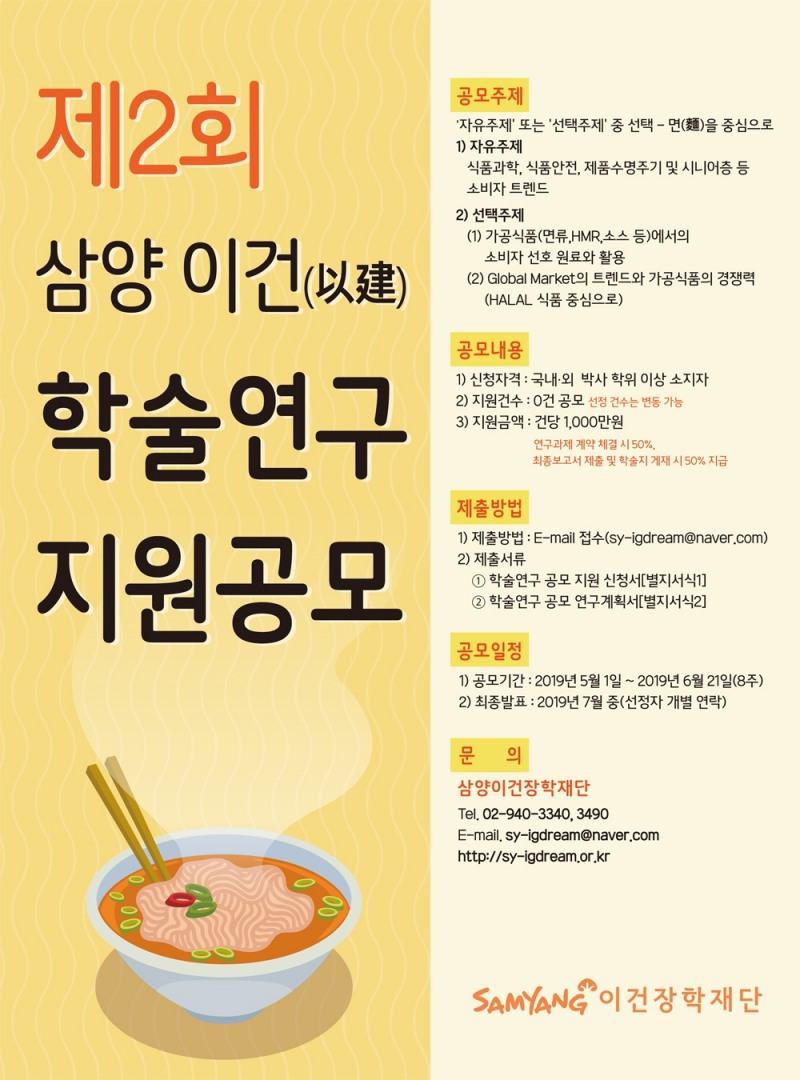 (사진=삼양이건장학재단)
