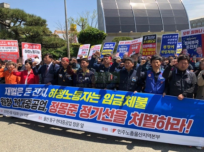 정몽준, 정기선을 처벌하라는 구호를 외치고 있다.(사진제공=민주노총울산본부)