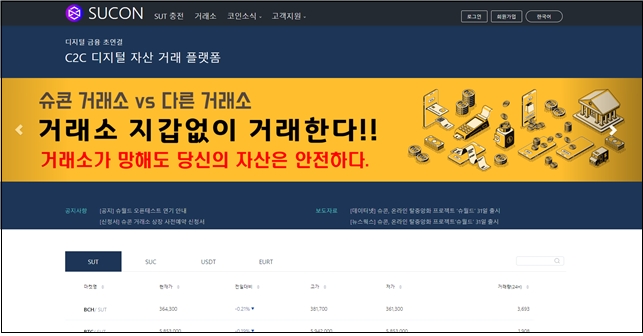 슈콘, 탈중앙화 C2C 암호화폐 거래소 오픈