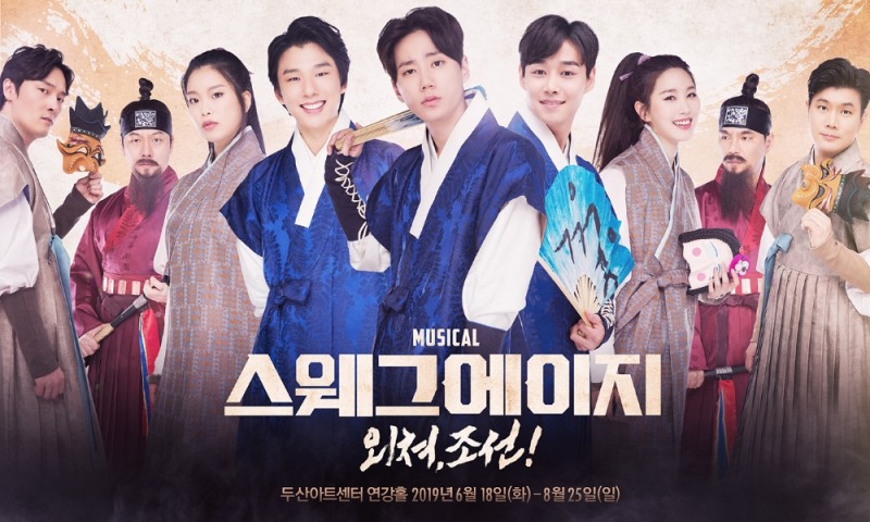 창작뮤지컬 '스웨그에이지 : 외쳐, 조선!' 초연 캐스트 공개