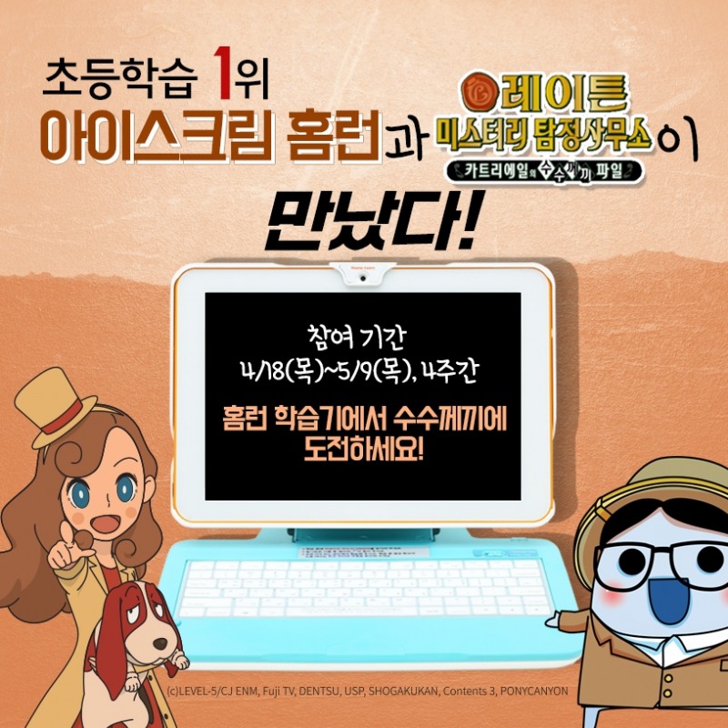 사진=아이스크림홈런