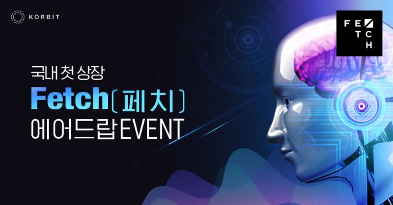 코빗, 국내 첫 페치(Fetch AI: FET) 코인 상장
