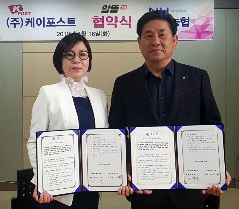 왼족부터 케이포스트 신기선 대표, 고산농협 국영석 조합장. (사진=케이포스트)