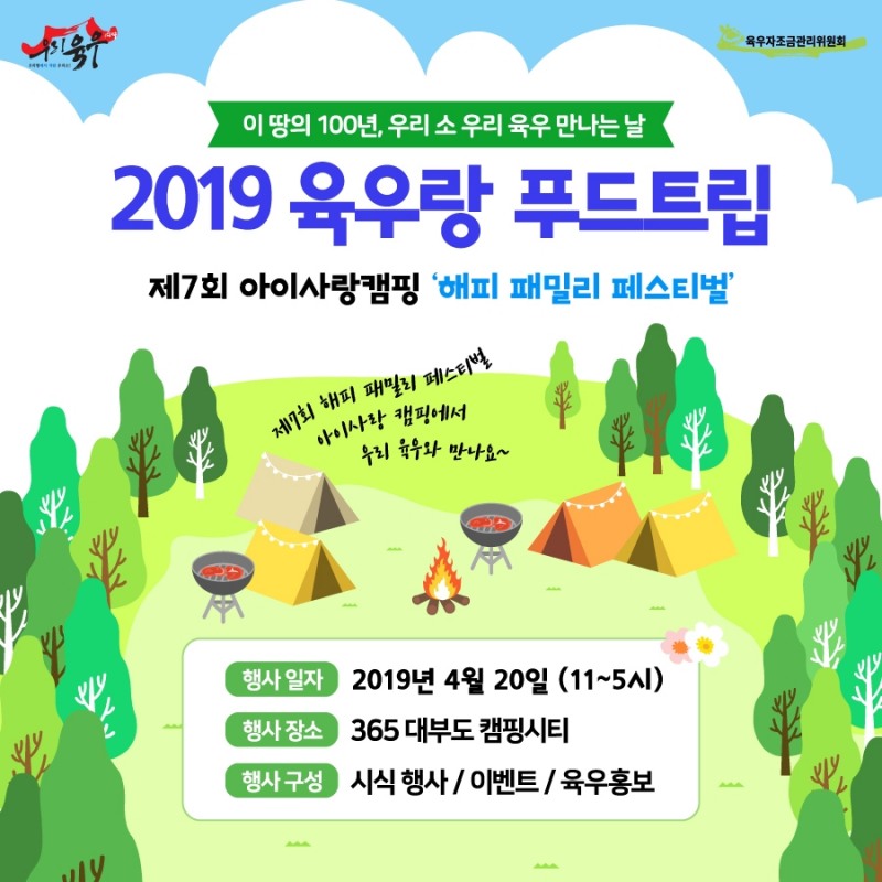 (사진=육우자조금)
