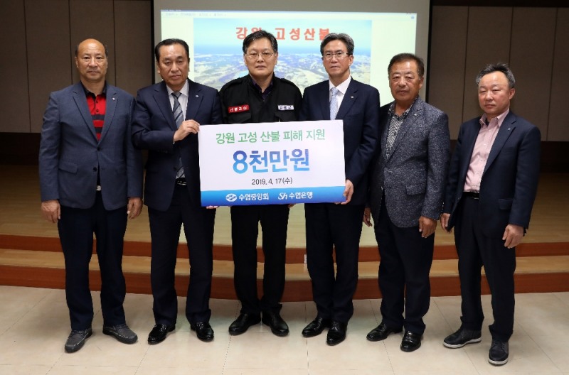 공노성 수협중앙회 대표이사(왼쪽에서 4번째)와 이동빈 수협은행장(왼쪽에서 2번째)이 17일 강원도 고성군 토성면 행정복지센터를 찾아 강원 산불피해 복구를 위한 기부금과 구호물품을 전달했다. (사진=수협중앙회)