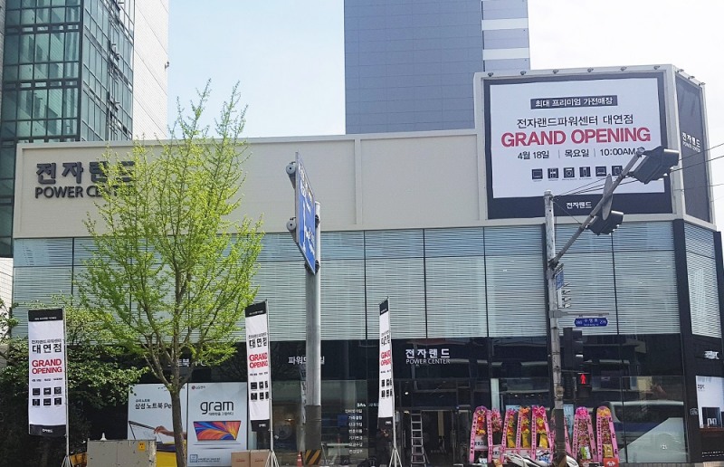 전자랜드, 부산 ‘파워센터 대연점’ 리뉴얼 오픈