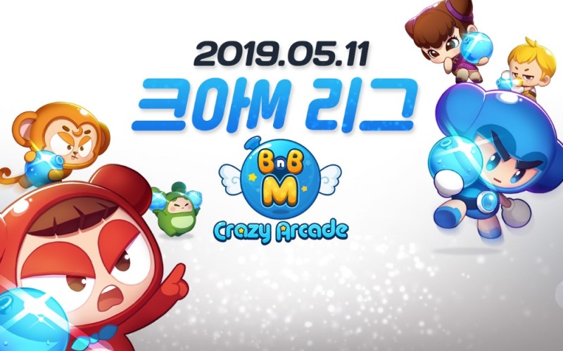 넥슨, ‘크레이지아케이드 BnB M’ 오프라인 대회 5월 11일 개최