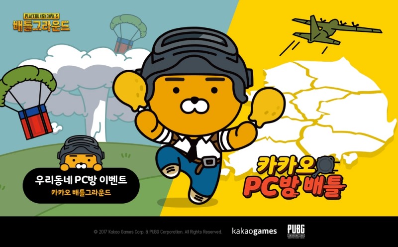 카카오 배틀그라운드, 2019년 PC방 이벤트 계획 공개