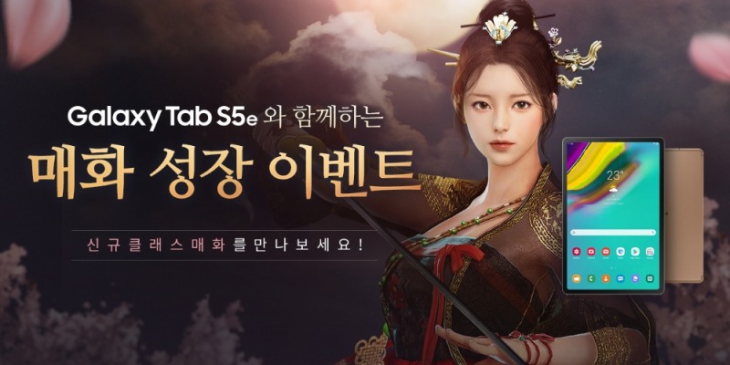 검은사막 모바일, ‘매화’ 출시 기념 이벤트 진행