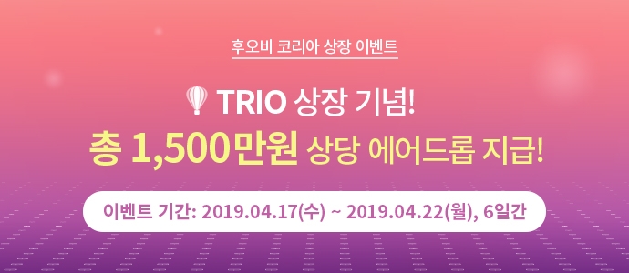 후오비 코리아, 탈중앙 온라인 여행 플랫폼 트리피오(TRIO) 상장