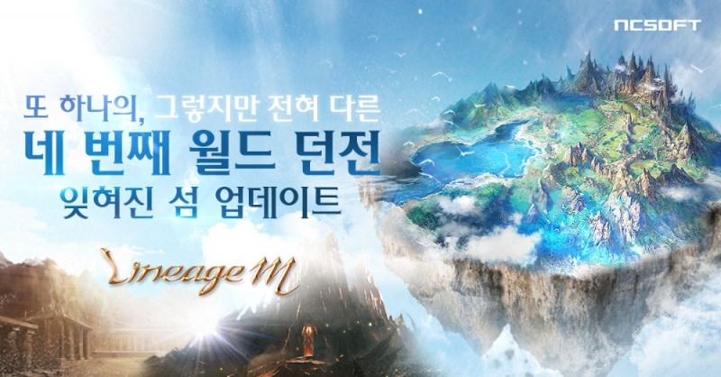 리니지M, 새로운 월드 던전 ‘잊혀진 섬’ 업데이트