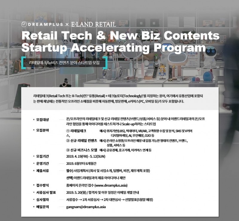 이랜드리테일, 미래 유통산업 주도할 스타트업 맞춤형 지원