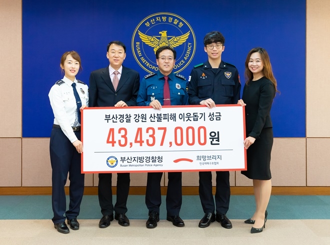 이용표 부산청장이 강원도 산불피해 이웃돕기 성금을 전달하고 기념촬영.(사진제공=부산경찰청)