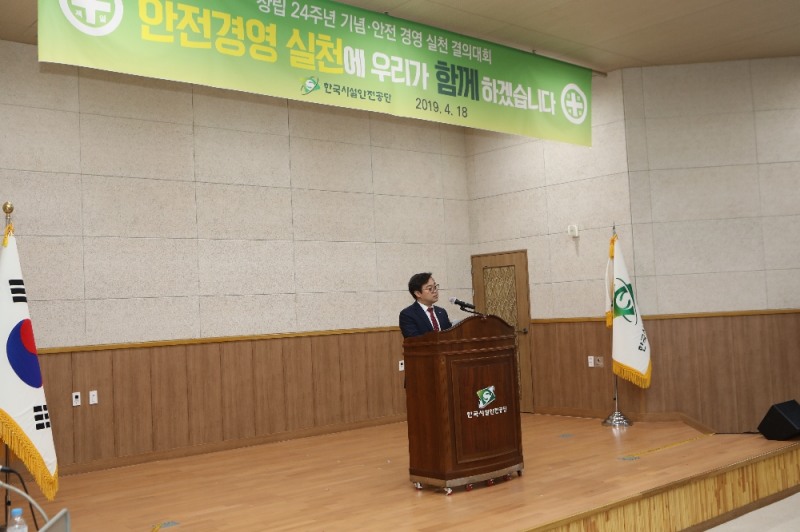한국시설안전공단(이사장 박영수, 이하 공단)은 18일 경남 오전 진주시 본사 인재교육관에서 공단 창립 24주년 기념식을 갖고 「안전경영 실천 결의대회」를 함께 열었다. (사진= 한국시설안전공단)