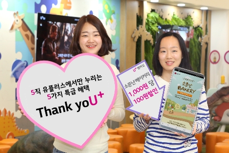 LG유플러스의 ‘U+행운의 금요일’과 ‘U+소문난 베이커리’ 서비스 소개 이미지. 사진=LG유플러스