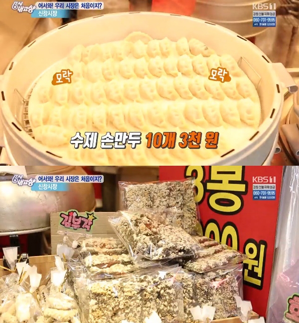 ‘신창시장’이 프로그램을 통해 소개되면서 관심사다 / 출처 케이비에스