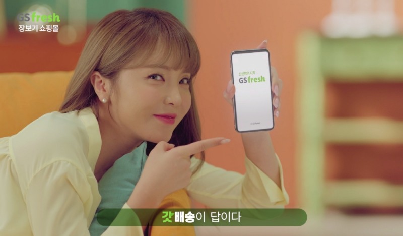 GS리테일, 홍진영과 함께 GS프레시의 새로운 슬로건 ‘갓프레시’ 본격 전개