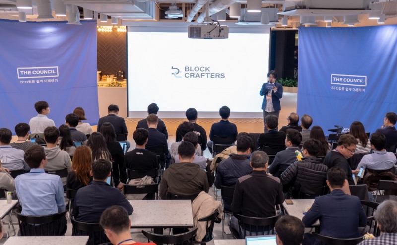 블록크래프터스, ‘제1회 THE COUNCIL’ 세미나 개최