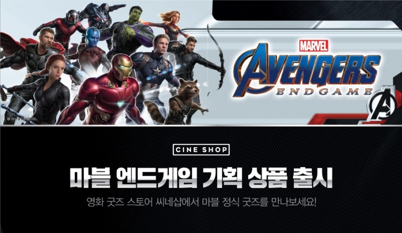 CGV, 마블 팬 취향 저격 신상 굿즈 출시..’마블 럭키박스’ 한정 판매