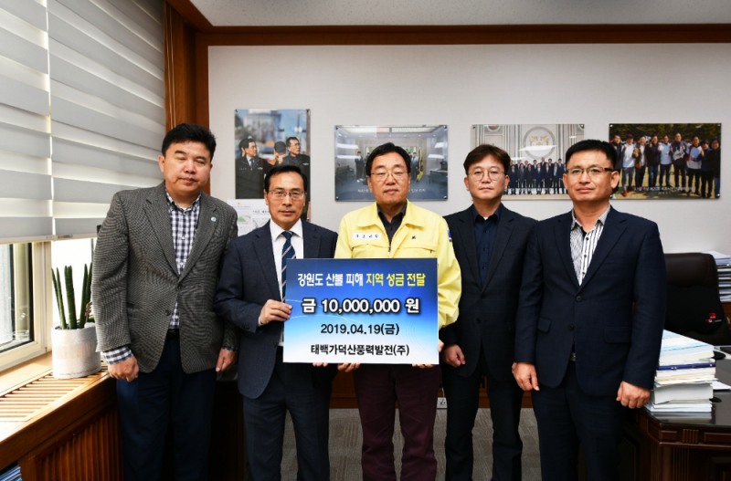 동서발전, 자회사 통해 강원도 산불 피해복구 성금 전달