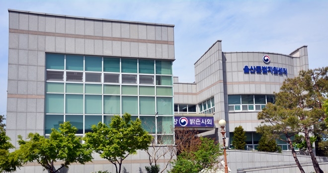 울산준법지원센터 전경.(사진제공=울산보호관찰소)