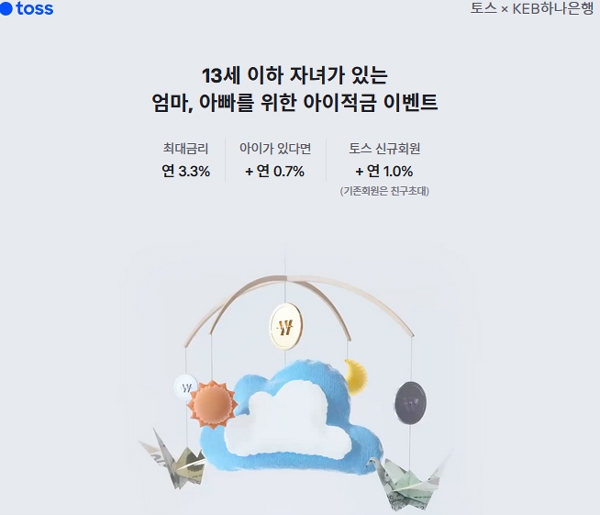 토스 측의 ‘아이적금’ 개설관련 궁금증이 커지고 있다 / 출처 website