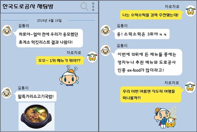 국민이 뽑은 최고의 휴게소 음식 ‘BEST 10’