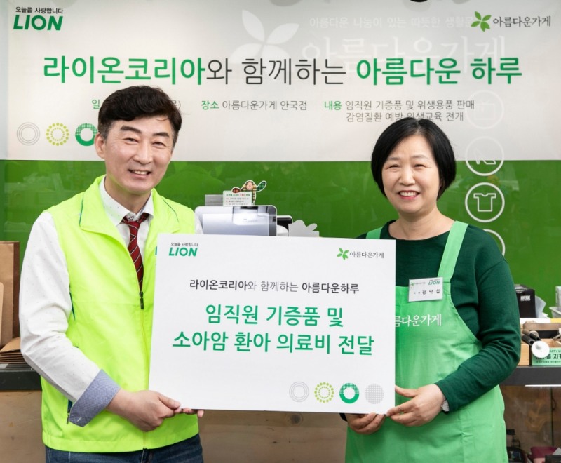 라이온코리아, 임직원 참여 자선 바자회 ‘아름다운 하루’ 개최