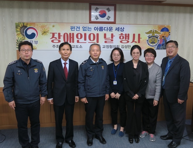 4월 19일 교정협의회 김성만 고문의 후원으로 장애인 수용자들을 위한 ‘장애인의 날 행사’를 열고 기념촬영.(사진제공=부산교도소)