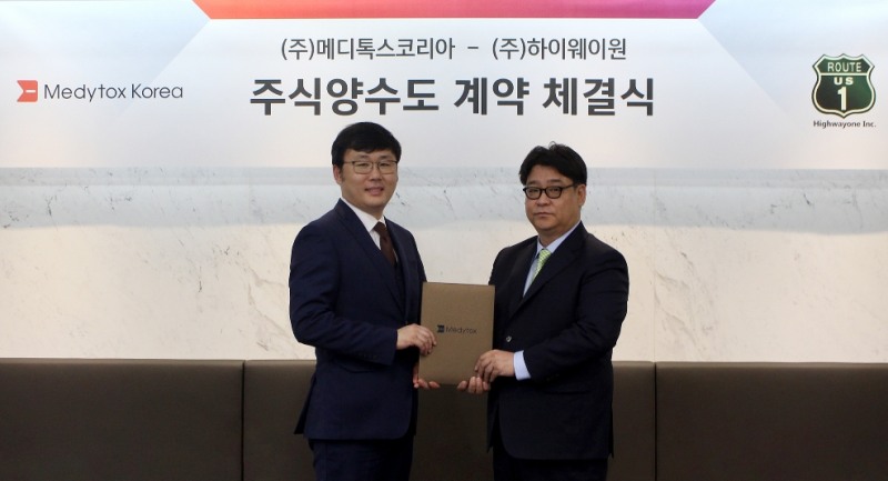 지난 18일 강남구 삼성동에 위치한 메디톡스 글로벌 비즈니스센터에서 진행된 ㈜메디톡스코리아와 ㈜하이웨이원의 주식양수도 계약 체결식에서 메디톡스코리아 양기혁 대표(좌)와하이웨이원 구자용 대표(우)가 기념사진을 촬영하고 있다. (사진=메디톡스)