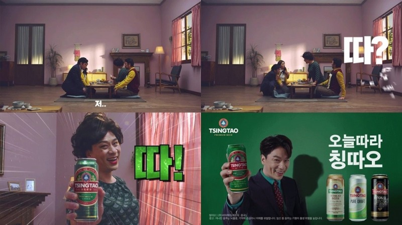 칭따오 2019 광고 캠페인 02 따님편.(사진= 칭따오)