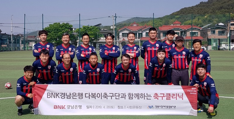 BNK경남은행 다복이 축구단, 장애인의 날 맞아 ‘재능기부 봉사활동’
