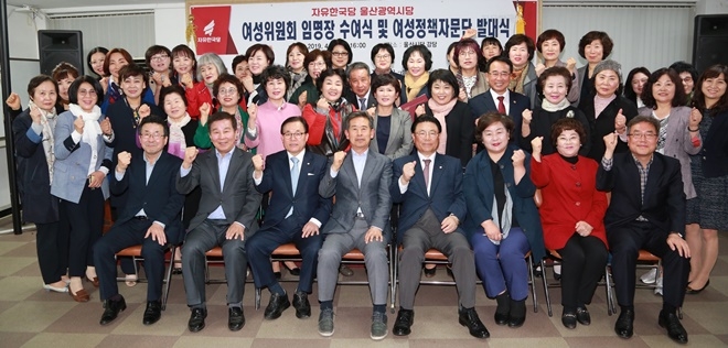 여성위원회 임명장 수여식 및 여성정책자문단 발대식을 갖고 기념촬영.