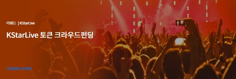 케이스타라이브, 자사 암호화폐 크라우드펀딩 진행