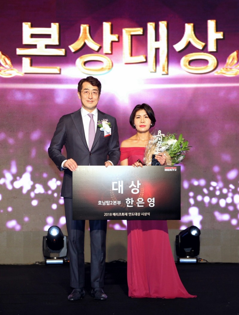 메리츠화재 ‘CY2018 연도대상’ 보험왕에 한은영 FP 선정