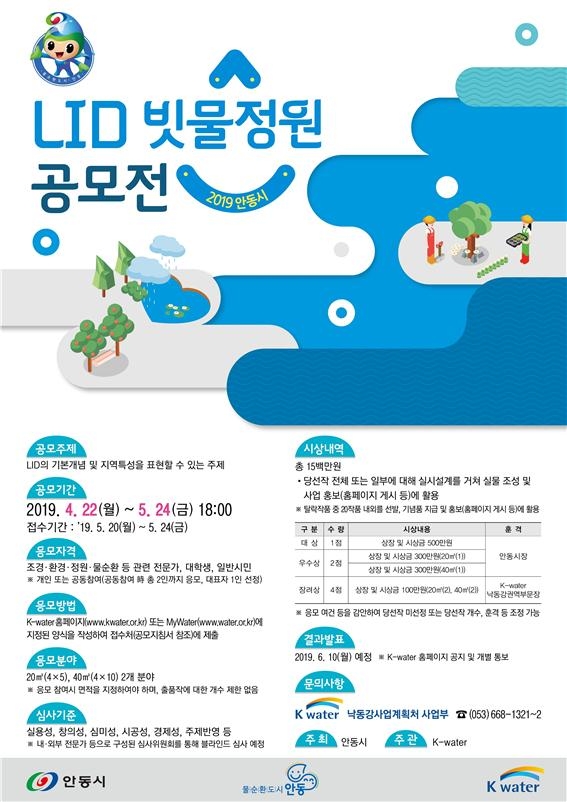 공모전 포스터.(이미지=한국수자원공사)