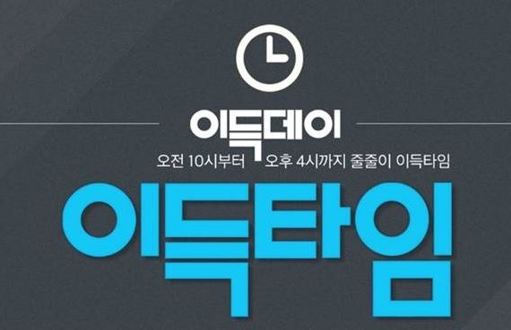 아직 남아있다...이랜드몰이득데이, 앗 나도 한 번?