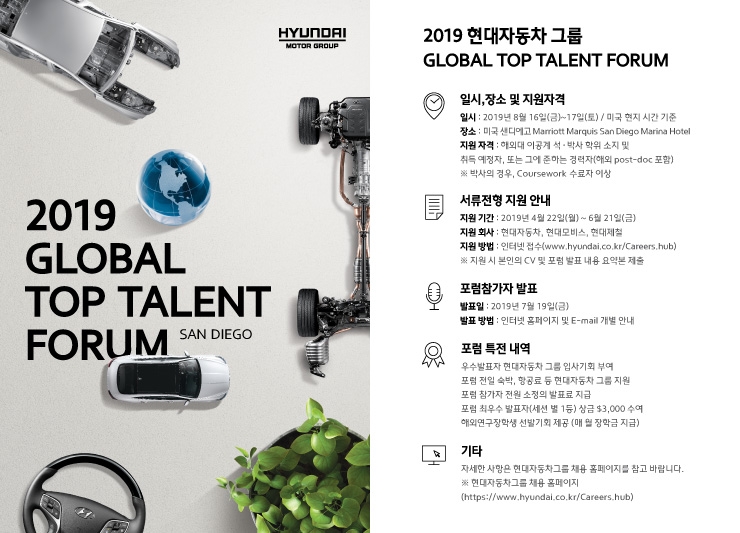 현대자동차그룹 글로벌 탑 탤런트 포럼 포스터.(이미지=현대차그룹)