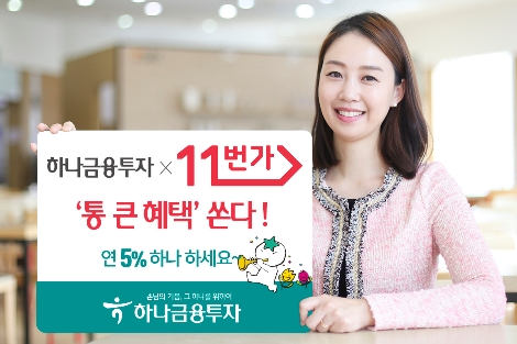 하나금융투자가 실시하는 특판 RP 안내 이미지. 사진=하나금융투자