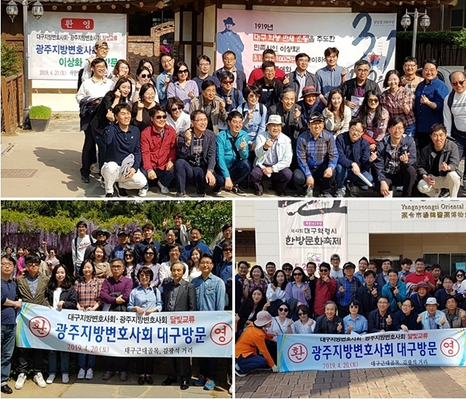 달빛교류행사를 갖고 있다.(사진제공=대구지방변호사회)