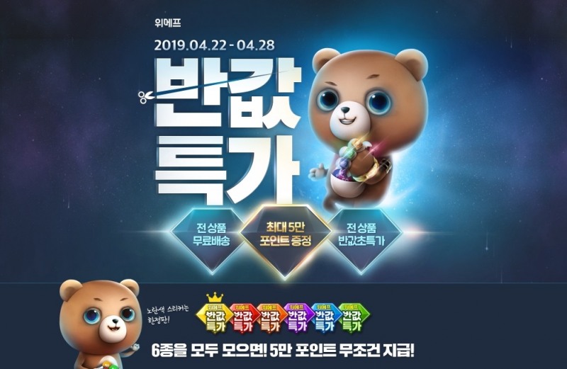 (사진=위메프)