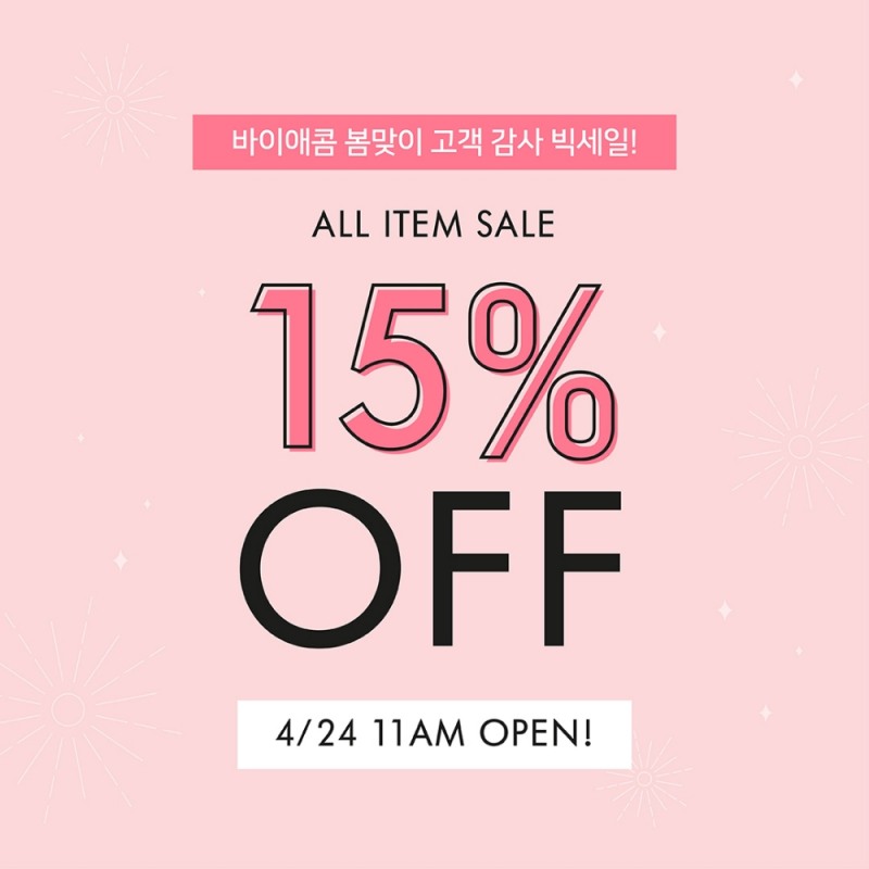 바이애콤, 전 제품 15% 할인 이벤트 실시