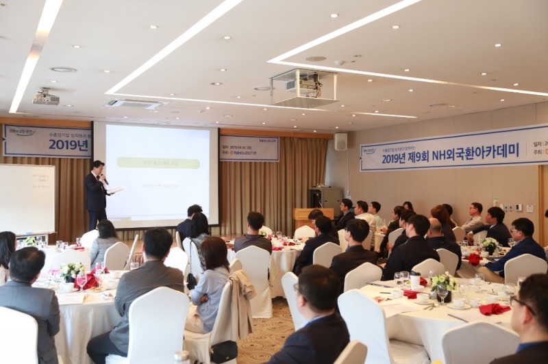 NH농협은행, 제9회 NH외국환아카데미 진행